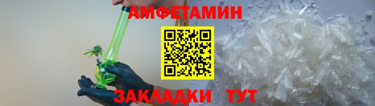 АМФЕТАМИН Розовый Знаменск