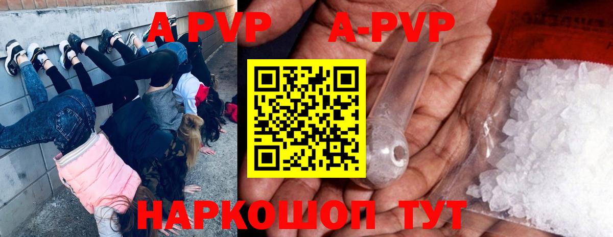A PVP  Вход с VPN  APVP Crystall  Знаменск  APVP мука  A-PVP кристаллы 