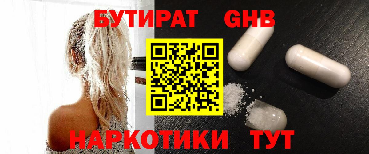 Бутират вода Знаменск