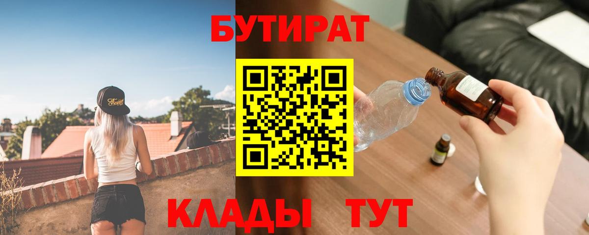 БУТИРАТ оксана  Вход с VPN  Знаменск 