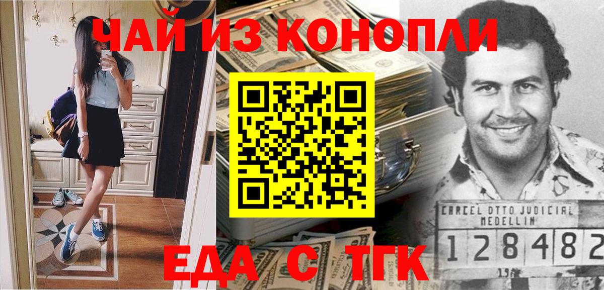Знаменск  Еда ТГК марихуана  Вход с VPN 
