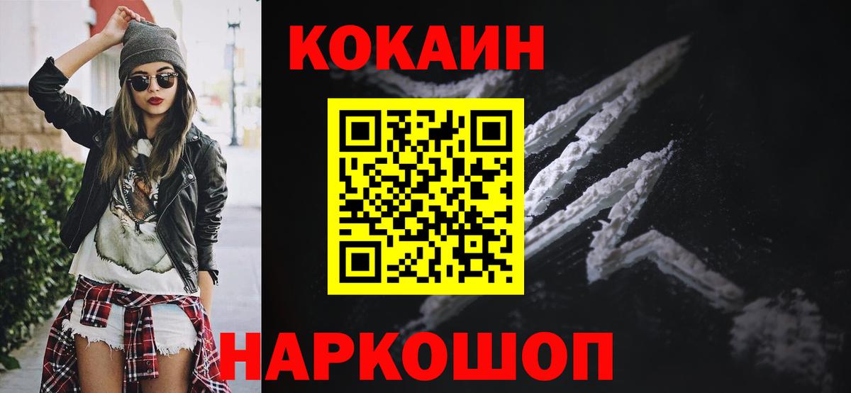Cocaine 99%  Вход с VPN  COCAIN Fish Scale  Знаменск 