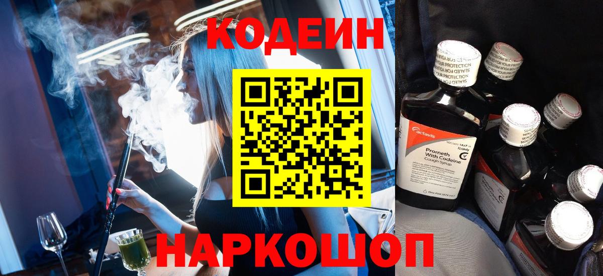 Кодеиновый сироп Lean напиток Lean (лин) Знаменск