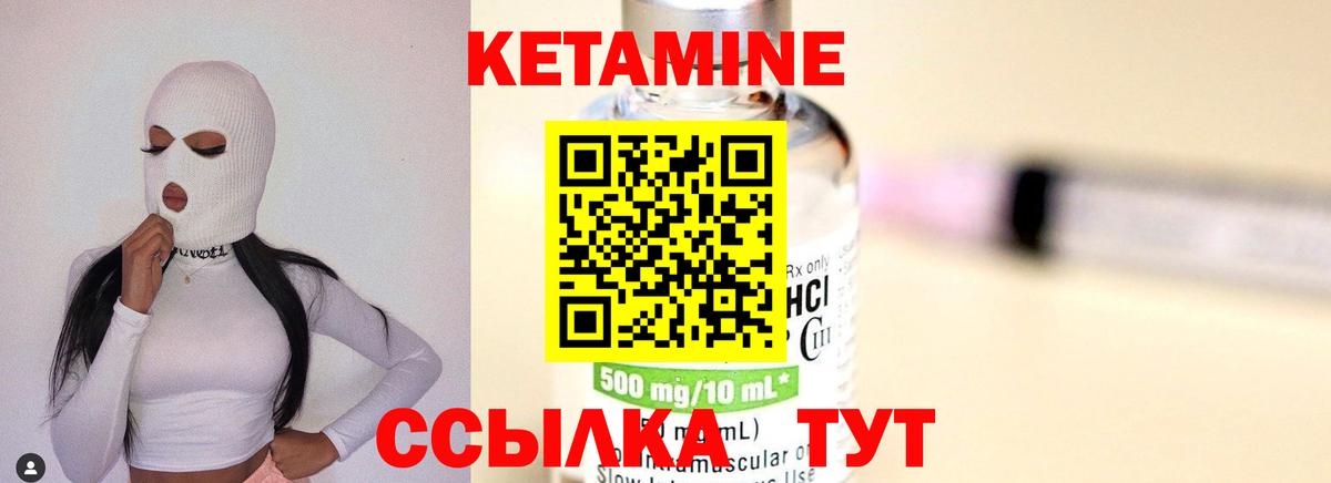 КЕТАМИН ketamine Знаменск
