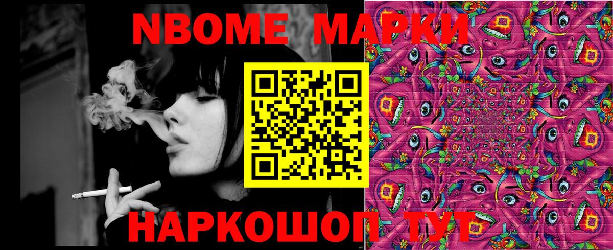 Знаменск  Марки N-bome 1,8мг  Вход с VPN  Наркотические марки  Марки N-bome 1,8мг 