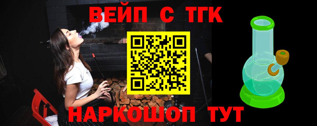 Знаменск  Дистиллят ТГК вейп с тгк  Вход с VPN 